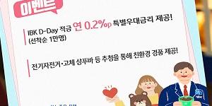 IBK기업은행, 적금 가입하고 친환경 실천 약속하면 우대금리 제공