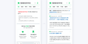 네이버, 한국어 기반 초거대 인공지능 언어모델을 검색서비스에 도입