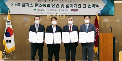 태영건설, 대구시 경북대와 대학캠퍼스 탄소중립공간 조성사업 추진