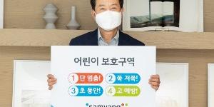 삼양사 대표 송자량, 어린이 교통안전 릴레이 캠페인 참여 