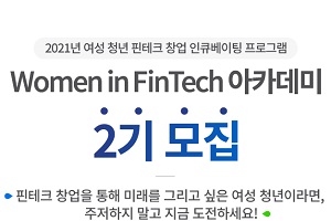 SC제일은행, 여성 청년 핀테크업체 창업 지원프로그램  참여자 모집 
