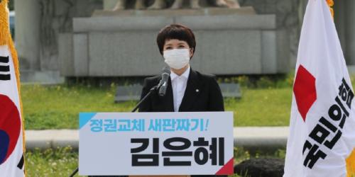 김은혜 국민의힘 당대표 출마, “완전한 새판짜기로 정권교체 이루겠다”