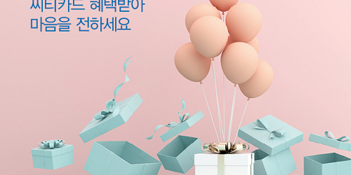 한국씨티은행, 가정의달 맞아 다양한 할인행사 6월 말까지 진행 
