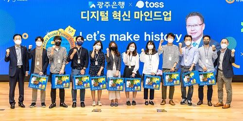 광주은행 토스와 2차 인적교류 프로그램 진행, 송종욱 “변화와 혁신”