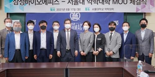 삼성바이오에피스, 서울대 약대와 손잡고 바이오인재 양성 추진 