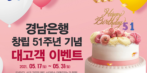 BNK경남은행, 창립 51돌 맞아 스타벅스 커피쿠폰 주는 경품행사 
