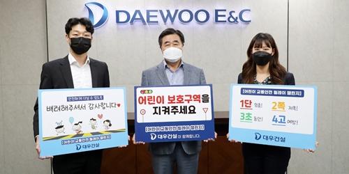 대우건설 사장 김형, 어린이 교통안전 릴레이 챌린지 참여