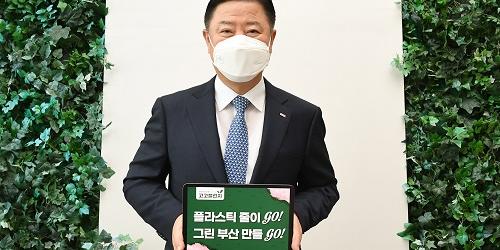 BNK부산은행장 안감찬, 플라스틱 사용 줄이는 캠페인에 동참