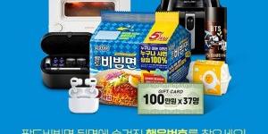 팔도, 팔도비빔면 출시 37돌 맞아 7월까지 경품 주는 이벤트