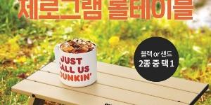 SPC그룹 던킨, 제로그램과 손잡고 한정판 굿즈로 캠핑테이블 선보여