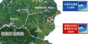 대우건설, 강원도 영월군 영월에코윈드 풍력발전단지 조성 들어가 