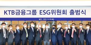 KTB금융그룹 ESG위원회 출범, 이병철 