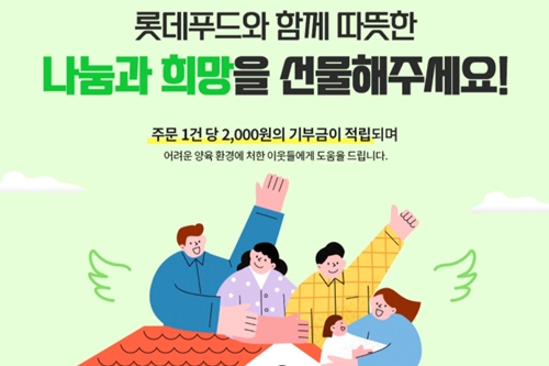 롯데푸드, 온라인몰 새로 꾸미고 롯데푸드몰로 이름 바꿔 열어