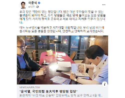 이준석, <a href='https://www.businesspost.co.kr/BP?command=article_view&num=337654' class='human_link' style='text-decoration:underline' target='_blank'>윤석열</a> 입당 가능성 기사 공유하며 “ 안전하게 모시겠다”