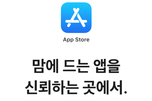 애플 한국의 인앱결제 강제 금지법에 백기, 세계 최초 제3자 결제 허용