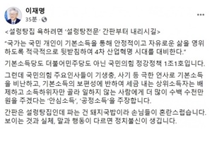 이재명 기본소득 비판에 반격, "국민의힘 정강정책 1조가 기본소득"