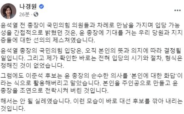 나경원 “이준석의 경솔함이 윤석열 입당을 더 어렵게 만들었다” 