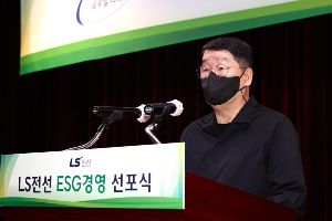 LS전선 2050년까지 모든 사업장 재생에너지 사용, <a href='https://www.businesspost.co.kr/BP?command=article_view&num=153970' class='human_link' style='text-decoration:underline' target='_blank'>구자엽</a> “ESG경영"