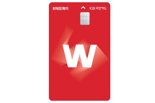 KB국민카드, 위메프 포인트 혜택 강화한 위메프페이 신용카드 내놔 