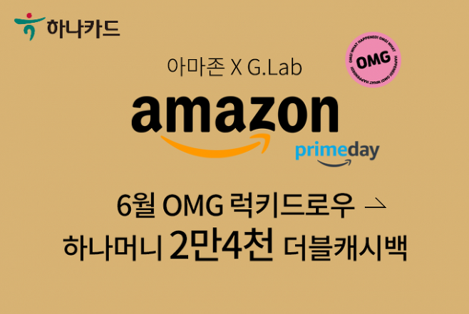 하나카드, 아마존 포함 해외사이트 대상으로 캐시백과 할인행사  