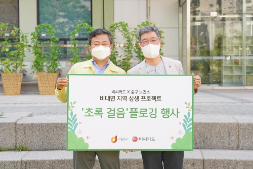BC카드 임직원 걷기 참여 기부캠페인, 최원석 "지역사회와 상생"