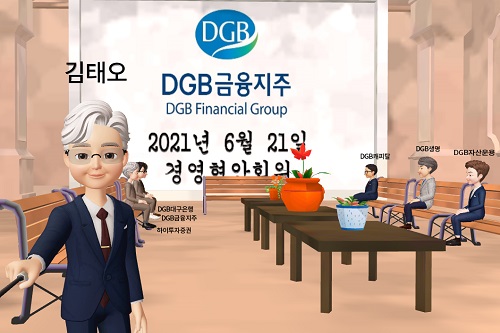 DGB금융 계열사 CEO 메타버스로 경영회의, <a href='https://www.businesspost.co.kr/BP?command=article_view&num=296309' class='human_link' style='text-decoration:underline' target='_blank'>김태오</a> “디지털에 대응”