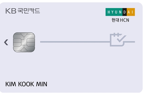 KB국민카드, 현대HCN 최대 1만7천 원 할인제공하는 카드 내놔