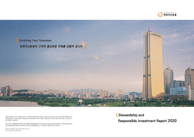 한화자산운용 ESG 투자활동 보고서 발간, 김용현 "ESG경영 이행"