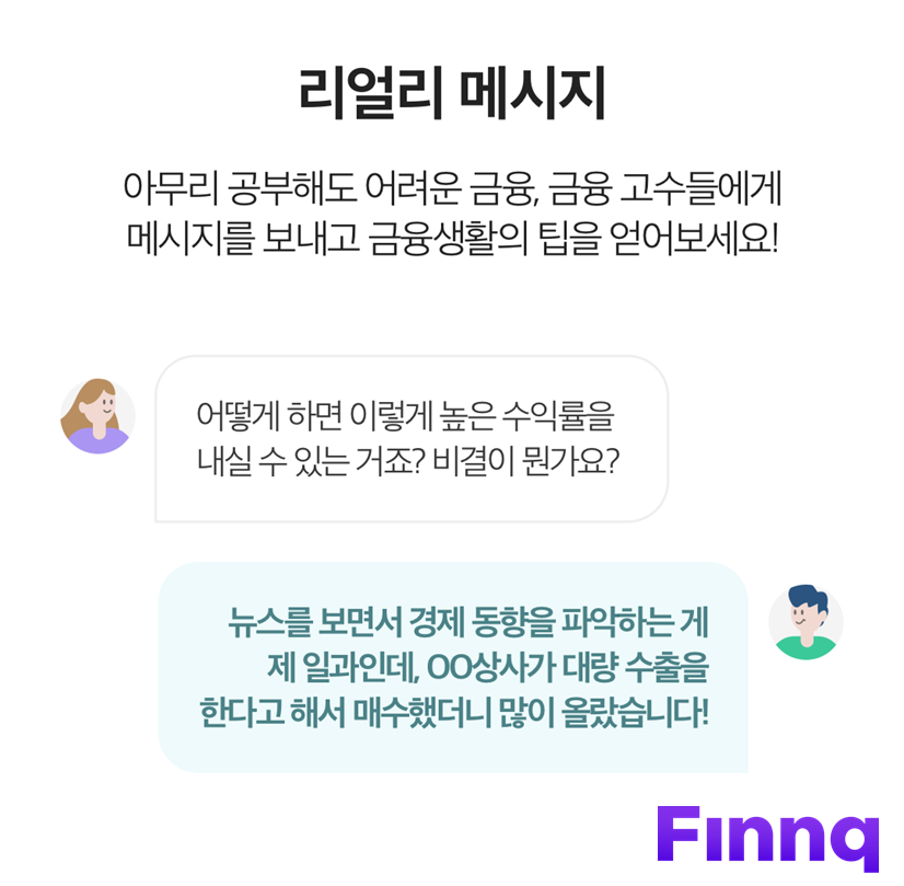 핀크 '리얼리'에 일대일 메시지 전송기능 추가, 권영탁 "만족 높여"