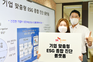 SKC&C, 기업 ESG경영성과를 수치로 산출하는 진단프로그램 개발