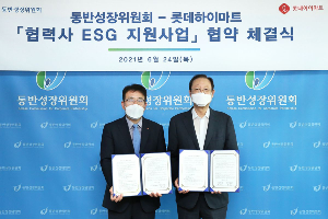 롯데하이마트, 동반성장위원회와 '협력사 ESG지원사업' 협약 맺어