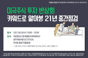 키움증권 미국주식 투자자 위한 세미나 30일 열어, 유튜브 중계도  