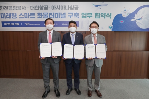 인천공항, 대한항공 아시아나항공과 미래형 화물인프라 구축하기로