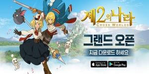 넷마블, 새 게임 제2의나라 한국과 일본에 내놓고 쿠폰 주는 이벤트
