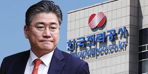 [오늘Who] 한국전력 전기료 동결로 실적부담 안아, 정승일 해법 주목 