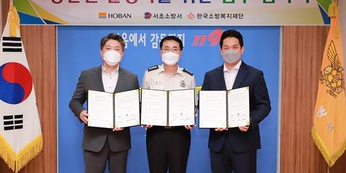 호반건설, 서초소방서 소방복지재단과 소방공무원 복지에 힘보태 