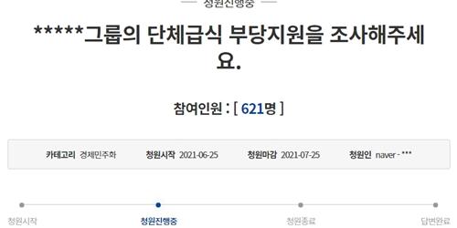 청와대 청원에 