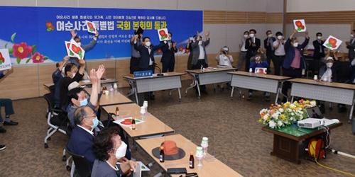 ‘여순사건 특별법’ 국회 통과, 73년의 설움 달랠 법적 근거 마련