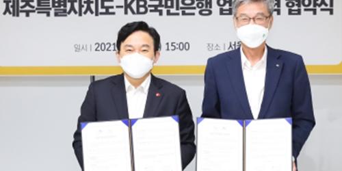 허인 원희룡, KB국민은행과 제주도 함께 반려동물 복지 힘쓰기로 