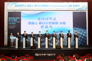 동서발전 동의대에 첨단스마트에너지장치 구축, 김영문 “효율혁신”