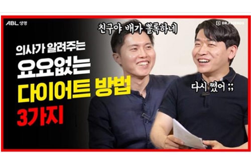 ABL생명, 전문의 유튜브 채널 '닥터프렌즈'와 건강관리 영상 제공