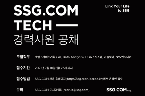 SSG닷컴 경력 IT개발자 대거 채용 나서, 창사 이래 최대규모