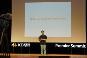  KB증권 VIP 위한 '프리미어 써밋' 여름특강, 박정림 "최적 투자솔루션" 