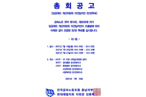 현대제철 4조2교대 포함 통상임금 의견일치안 마련, 노조 찬반투표