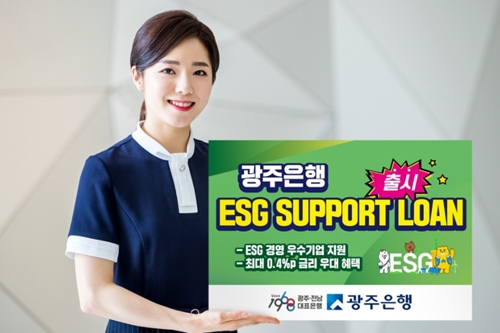 광주은행 ESG경영 우수기업 금리우대, 송종욱 "ESG 전파에 앞장"