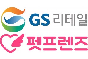 GS리테일, 반려동물 1위 전문몰 펫프렌즈를 사모펀드와 함께 인수