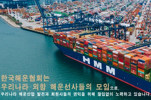 한국해운협회, 포스코에 포스코터미날 물류자회사 전환 철회 요청