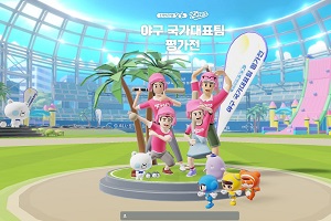 신한은행, 메타버스에서 올림픽 야구 국가대표팀 응원하는 행사