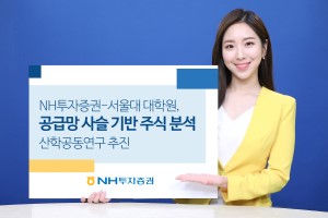 NH투자증권 서울대 대학원과 주식분석 공동연구, 정영채 "금융혁신"