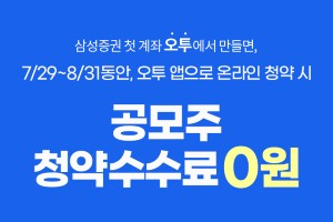 삼성증권 간편투자앱 '오늘의투자' 광고 3편 유튜브 조회 300만 넘어서